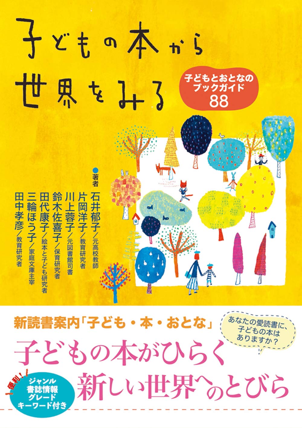 図書館リサイクル本・美術教育と子どもの知的発達 美術教育と子どもの知的発達 | E.W. アイスナー, 律久, 仲瀬 |本
